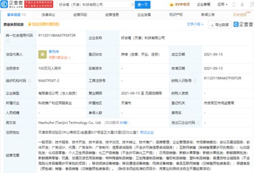 微店關(guān)聯(lián)公司拓展業(yè)務(wù)版圖，新公司布局移動(dòng)終端與食品電商
